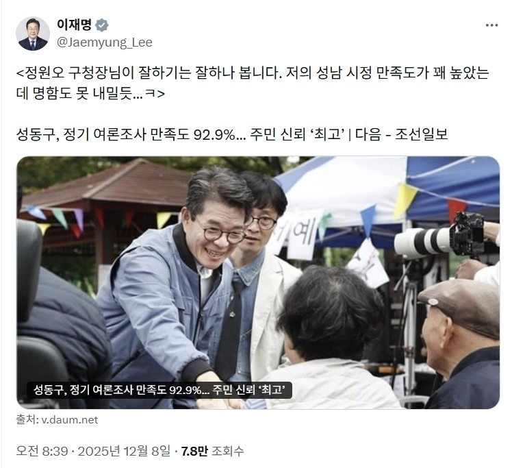 이재명 대통령 엑스(구 트위터) 캡처