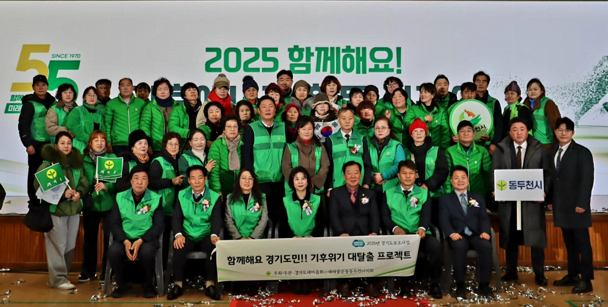 임상오 의원이 4일 동두천국민체육센터에서 열린 ‘2025년 함께해요! 기후에너지 활동 선포식’에 참석해 참석자들과 기념촬영을 하고 있다.(사진=경기도의회)