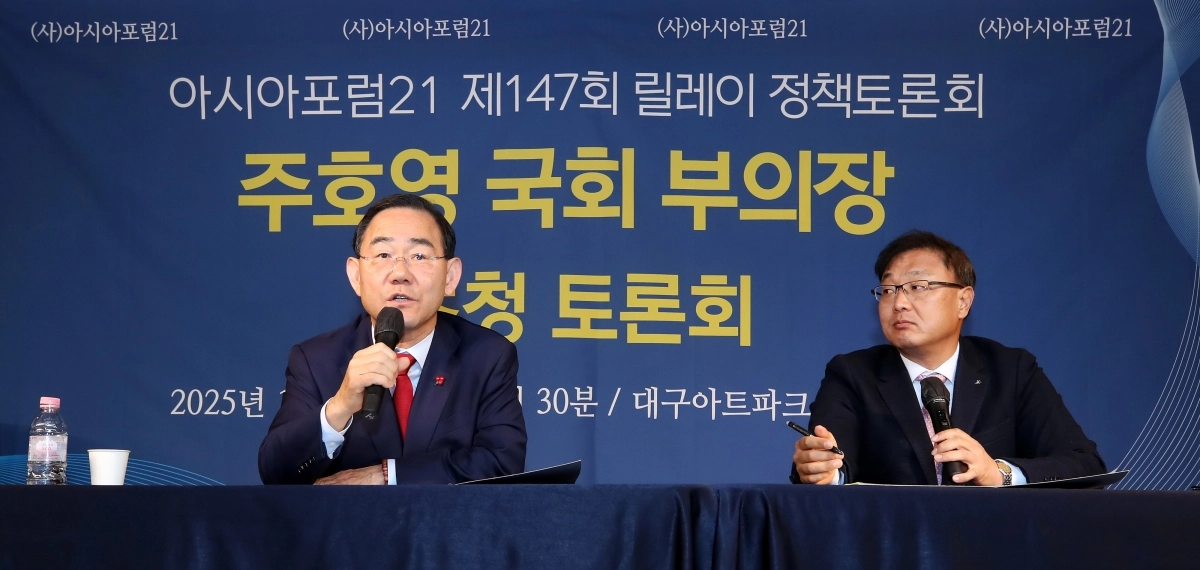 주호영 국회부의장, 아시아포럼21 정책토론회 발언