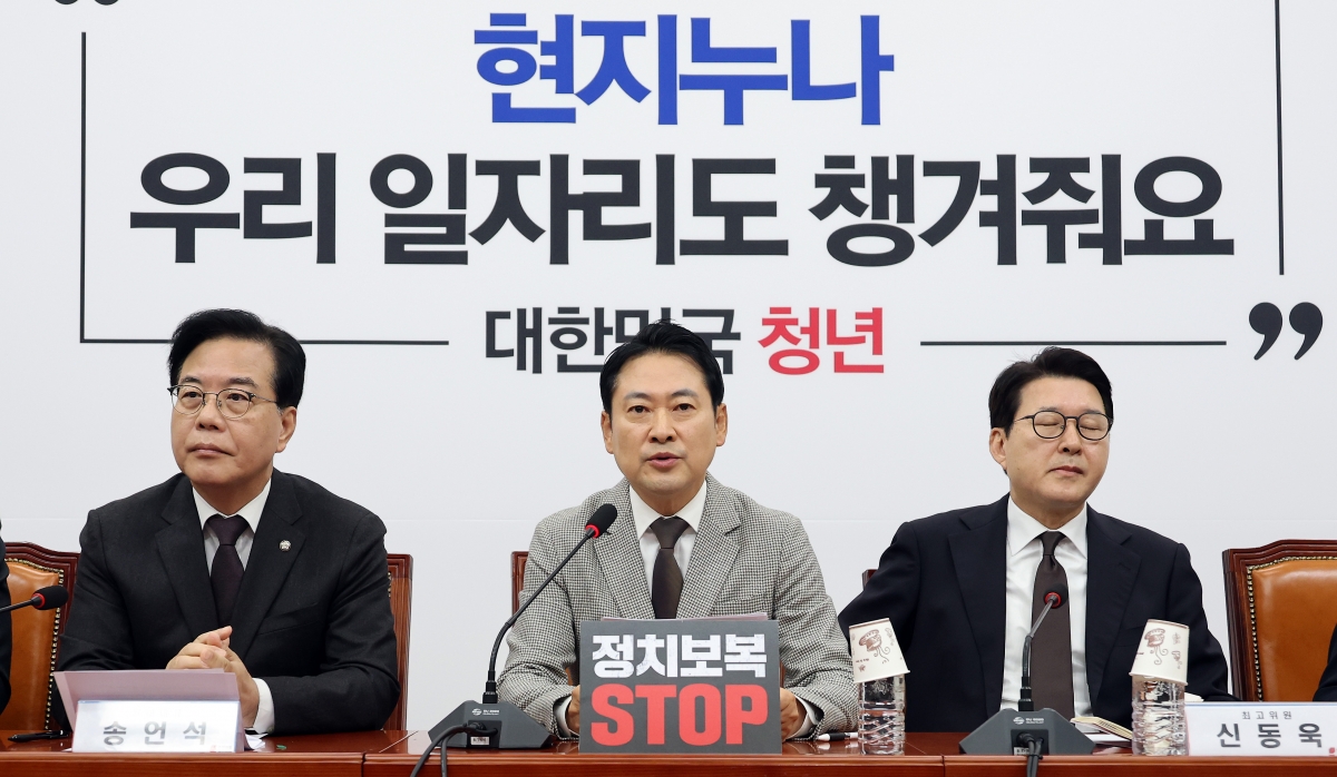 국민의힘 최고위원회의