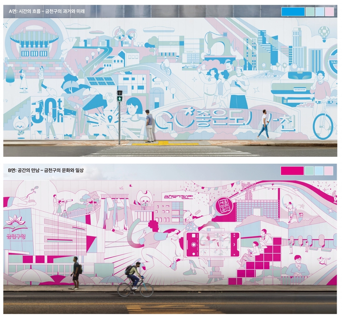 금천 가설울타리 디자인 공모전 대상작