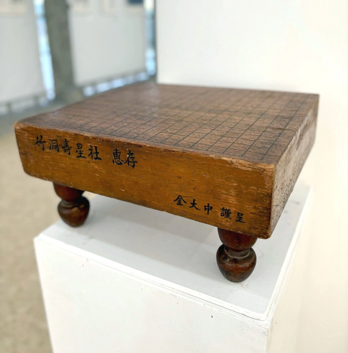 1960년대 초 고초를 겪고 있는 상황임에도 불구하고 고향 어르신들을 위한 마음으로 기증하셨던 바둑판 사진. (김대중노벨평화상기념관 제공)