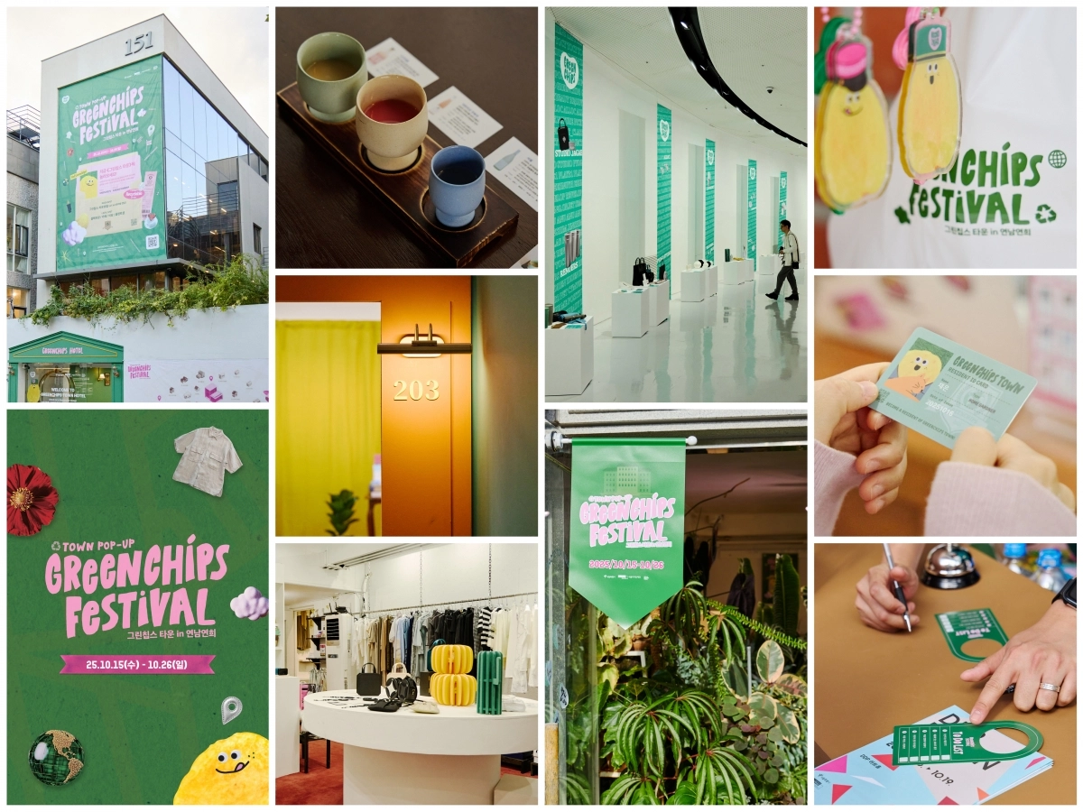 2025 그린칩스 페스티벌