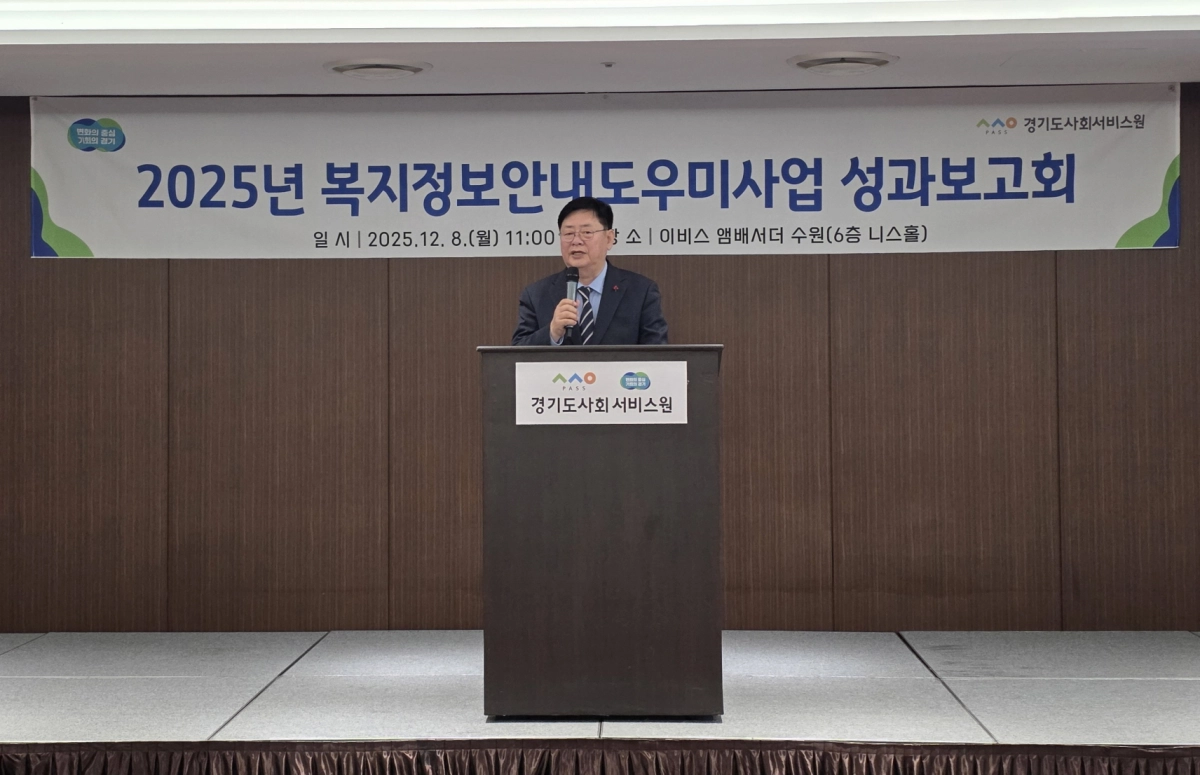 이선구 의원이 8일 수원 이비스 앰배서더 니스홀에서 열린 ‘2025년 복지정보안내도우미 성과보고회’에서 축사를 하고 있다.(사진=경기도의회)