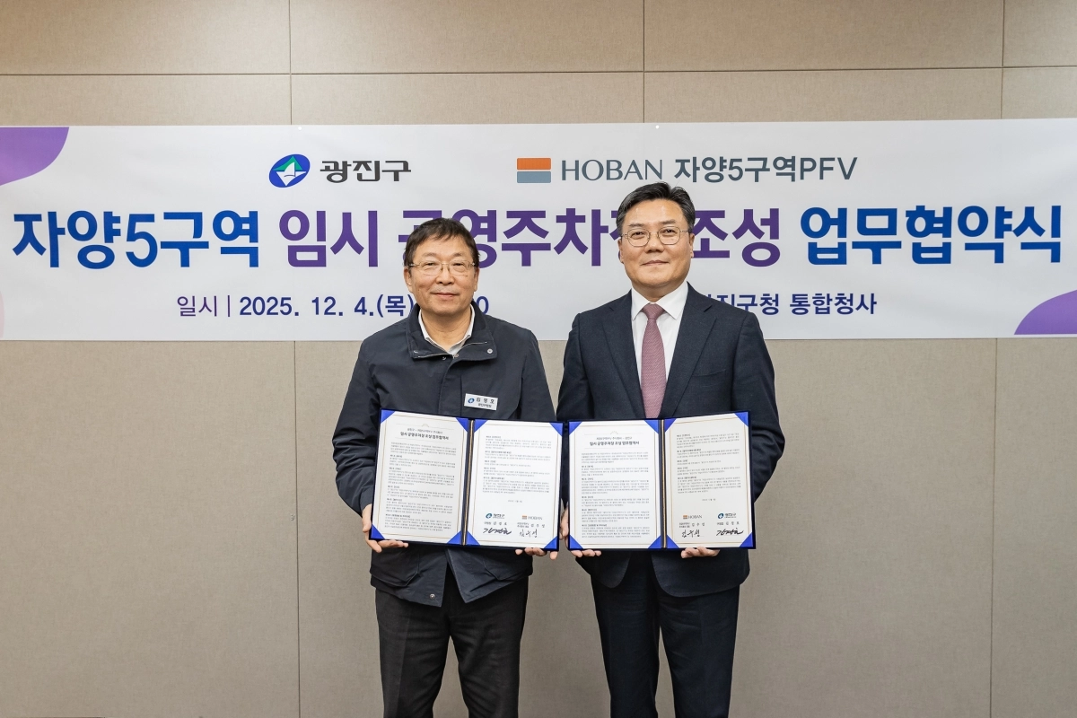 김경호(왼쪽) 광진구청장이 지난 4일 박철희 호반건설 사장과 자양5구역 임시 공영주차장 조성에 관한 업무협약을 맺은 뒤 기념촬영을 하고 있다. 광진구 제공