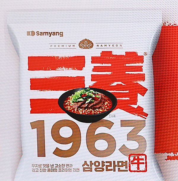 ‘삼양1963’ 라면