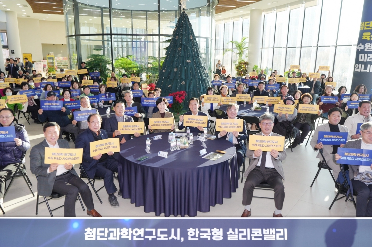 8일 일월수목원 물빛누리홀에서 열린 ‘수원 R&amp;D사이언스 파크 조성사업’ 시민보고회 참석자들이 기념 촬영을 하고 있다.  (수원시 제공)