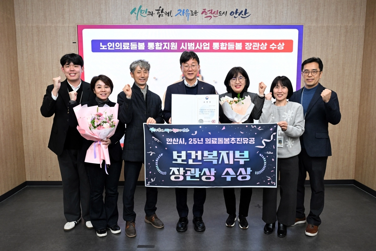 안산시(시장 이민근, 가운데)가 ‘2025년 의료·돌봄 통합지원 성과대회’에서 의료·돌봄 통합지원사업 추진 유공 지자체로 선정돼 보건복지부 장관상을 받았다. (안산시 제공)