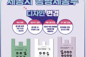 ‘분리수거’ 알기 쉽게…세종시 종량제 봉투에 그림 도안