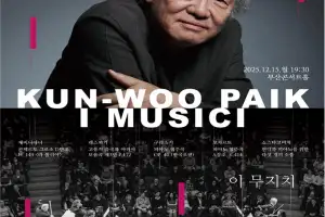백건우 & 이무지치 첫 부산협연... 15일 부산콘서트홀