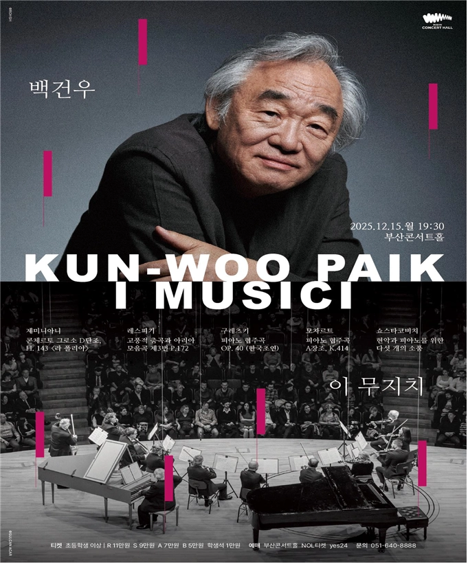 공연포스터. 부산시 제공