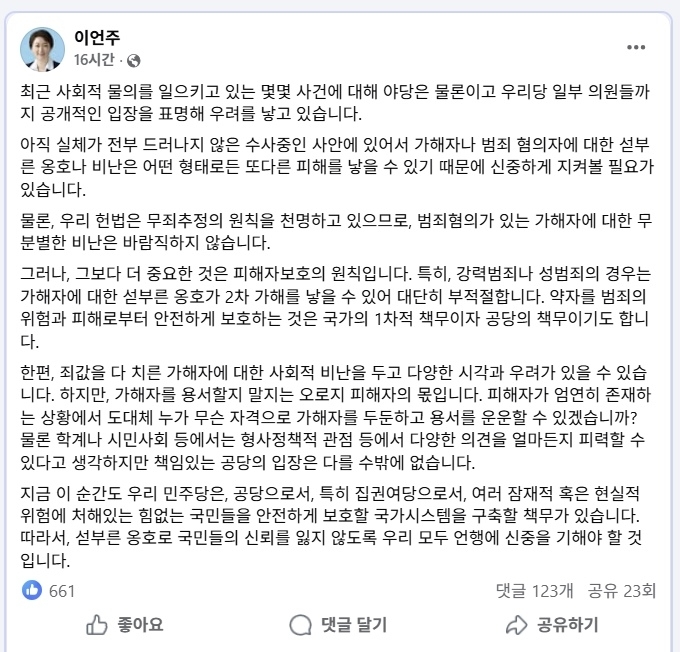 이언주 더불어민주당 의원 페이스북