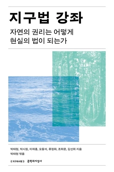 지구법 강좌