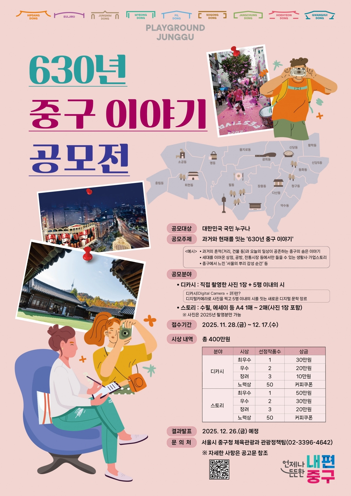 서울 중구 이야기 공모전