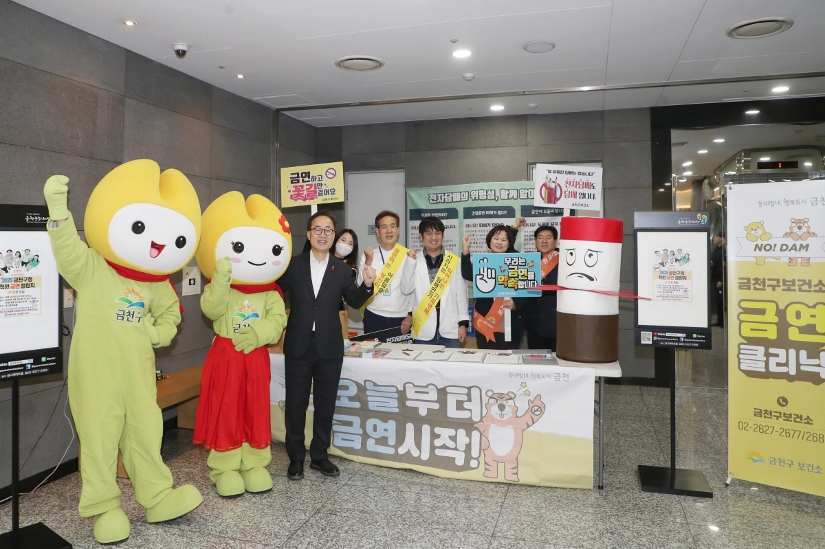 금천구 ‘금연클리닉’