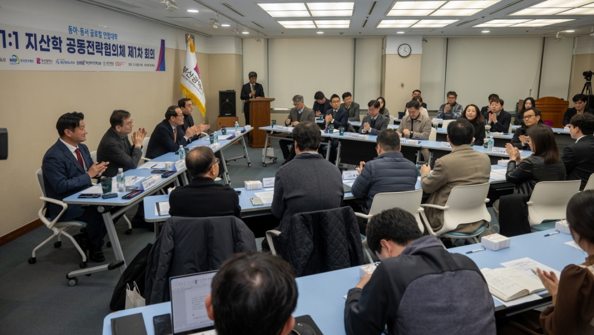 지난 7일 부산시청에서 동아·동서 글로컬 연합대학의 ‘1:1:1 지산학 공동전략협의체’ 제1차 회의가 열리고 있다. 동아대 제공