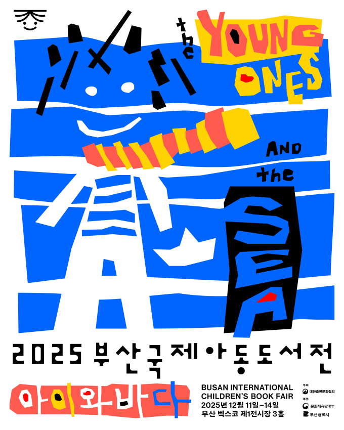 2025 부산국제아동도서전 포스터.  부산시제공