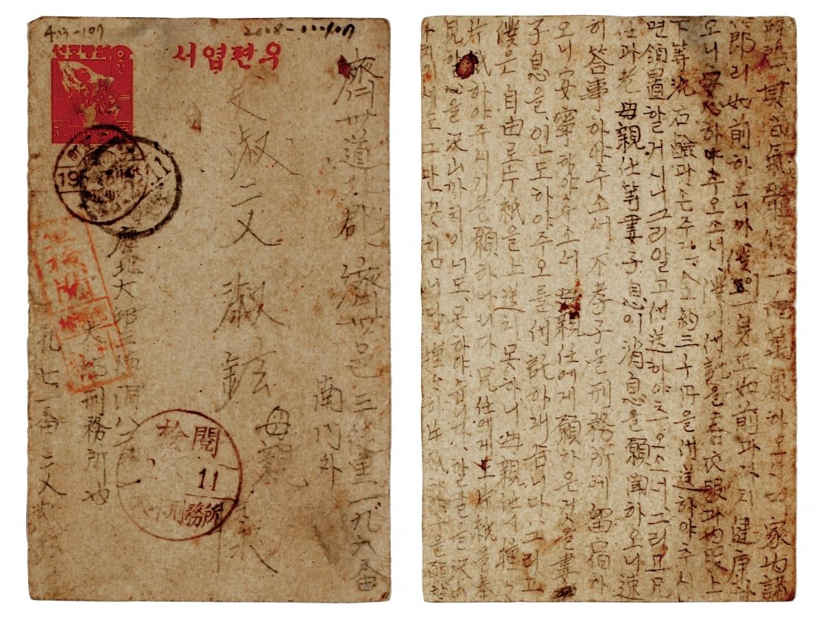 오는 16~19일 오사카 국제교류센터에서 열리는 ‘제주4·3 국제 특별전’에서 선보이게 될 형무소에서 가족에게 보낸 엽서. 제주도 제공