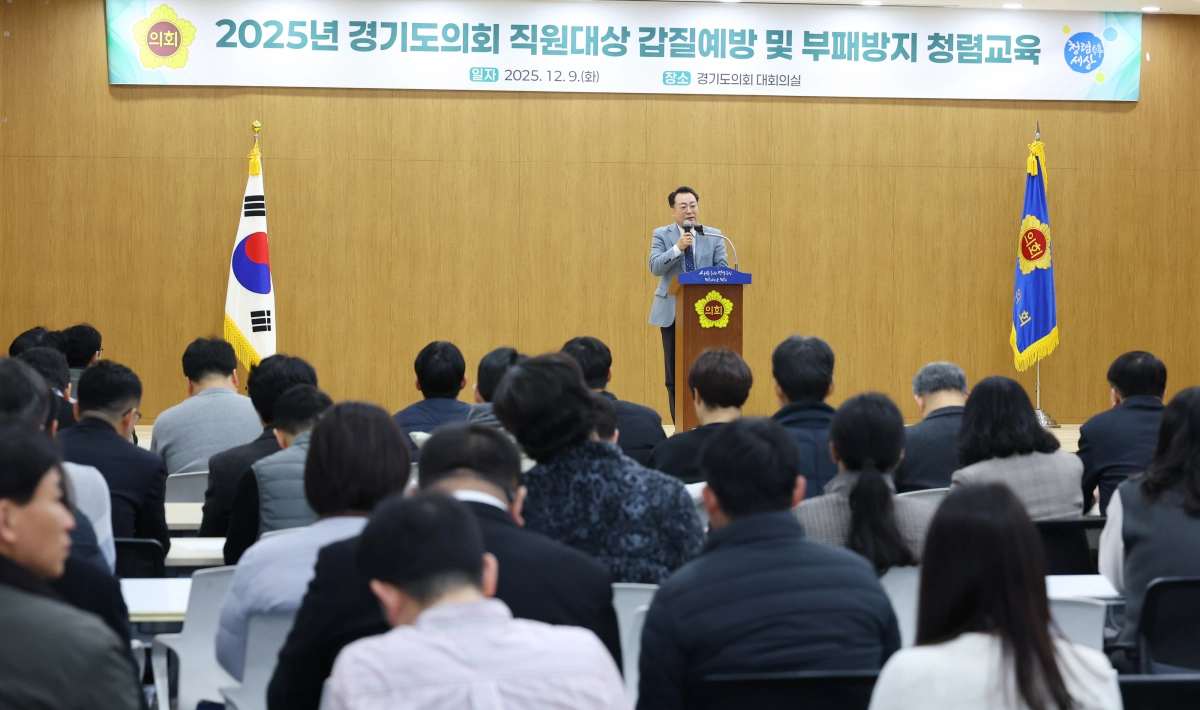 임채호 경기도의회 사무처장이 9일 의회 대회의실에서 열린 ‘갑질예방 및 부패방지 청렴교육’에 앞서 인사말을 통해 공직사회의 청렴성 제고와 존중·소통의 조직문화 정착을 당부하고 있다.(사진=경기도의회)