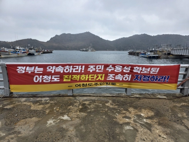 전북 군산시 어청도 주민들이 해상풍력 사업 추진을 찬성하며 내건 플래카드. 군산시 제공
