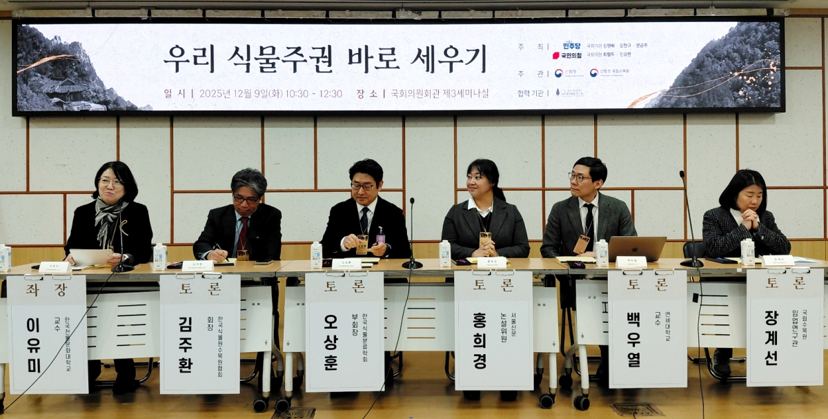 ‘우리 식물주권 바로 세우기’ 세미나 토론회에 참석한 전문가들. 왼쪽부터 이유미 한국전통문화대 교수(좌장), 김주환 한국식물원수목원협회 회장, 오상훈 한국식물분류학회 부회장, 홍희경 서울신문 논설위원, 백우열 연세대 정치외교학과 교수, 장계선 국립수목원 임업연구관.