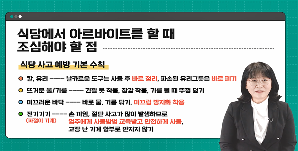 충북도가 외국인 유학생을 위해 만든 안전사고 예방 콘텐츠. 충북도 제공.