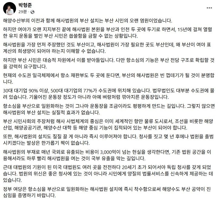 박형준 부산광역시장이 자신의 SNS에 올린 글. 박형준 부산시장 페이스북 캡처