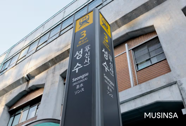 서울 지하철 2호선 성수(무신사)역. 자료 : 무신사