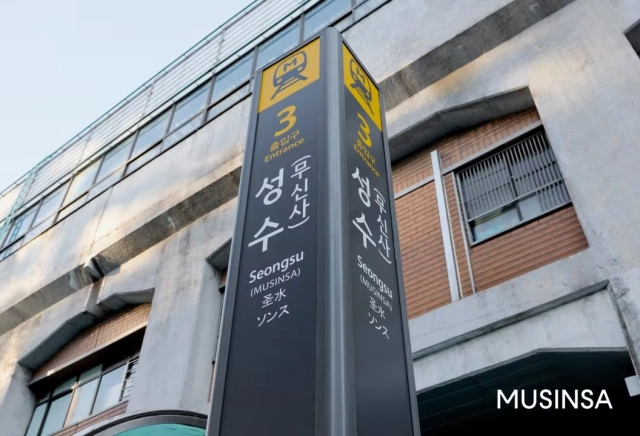 서울 지하철 2호선 성수(무신사)역. 자료 : 무신사