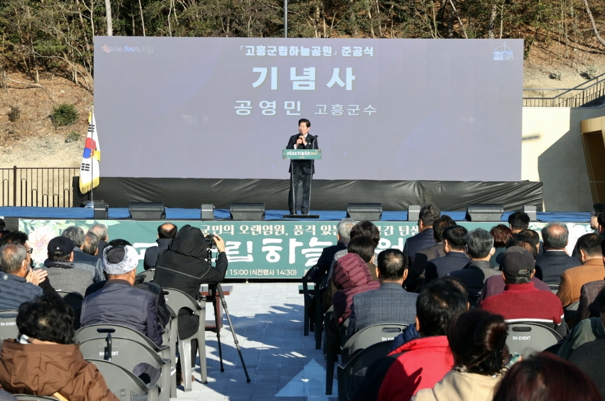 공영민 군수가 ‘고흥군립하늘공원’ 준공식에서 기념사를 하고 있다.