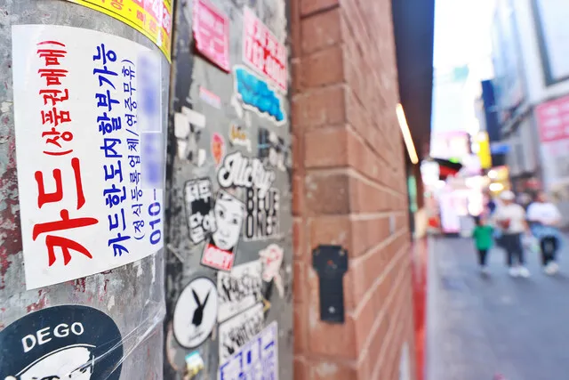 서울 시내에 부착된 카드 대출 관련 광고물. 연합뉴스