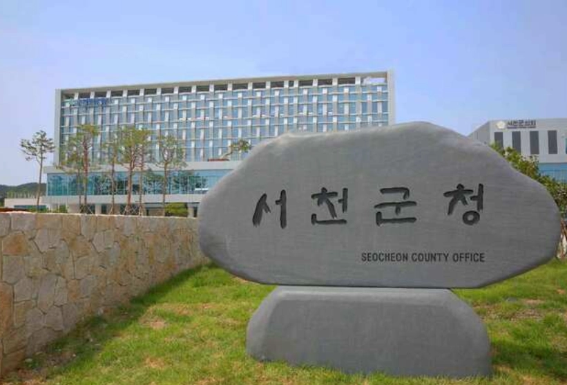 충남 서천군청. 서울신문DB