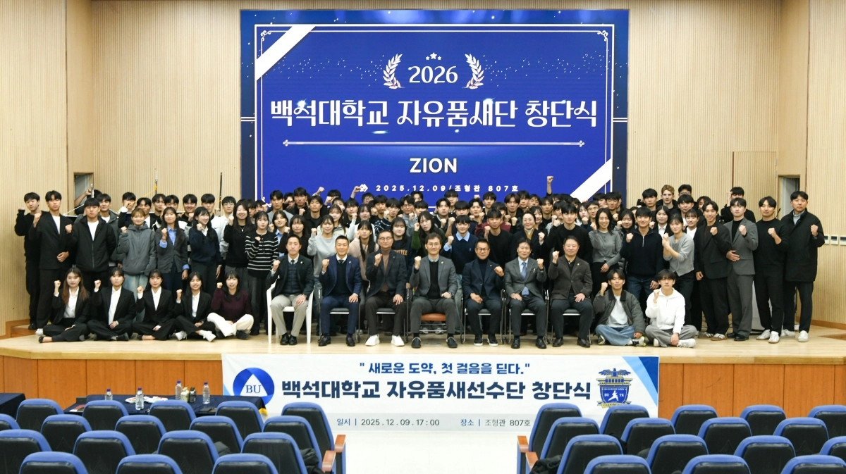 백석대는 9일  ‘자유품새 전문 선수단’을 창단했다. 백석대 제공