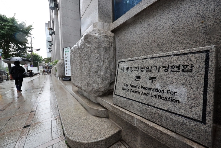 김건희 여사 의혹을 수사하는 민중기 특별검사팀이 통일교 압수수색에 들어간 18일 오전 서울 용산구 통일교(세계평화통일가정연합) 서울본부 모습. 2025.07.18. 뉴시스