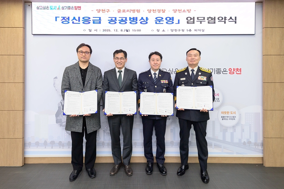 이기재(왼쪽 두 번째) 서울 양천구청장이 ‘정신응급 공공병상 운영’ 업무협약식을 체결하고 기념촬영하는 모습. 양천구 제공