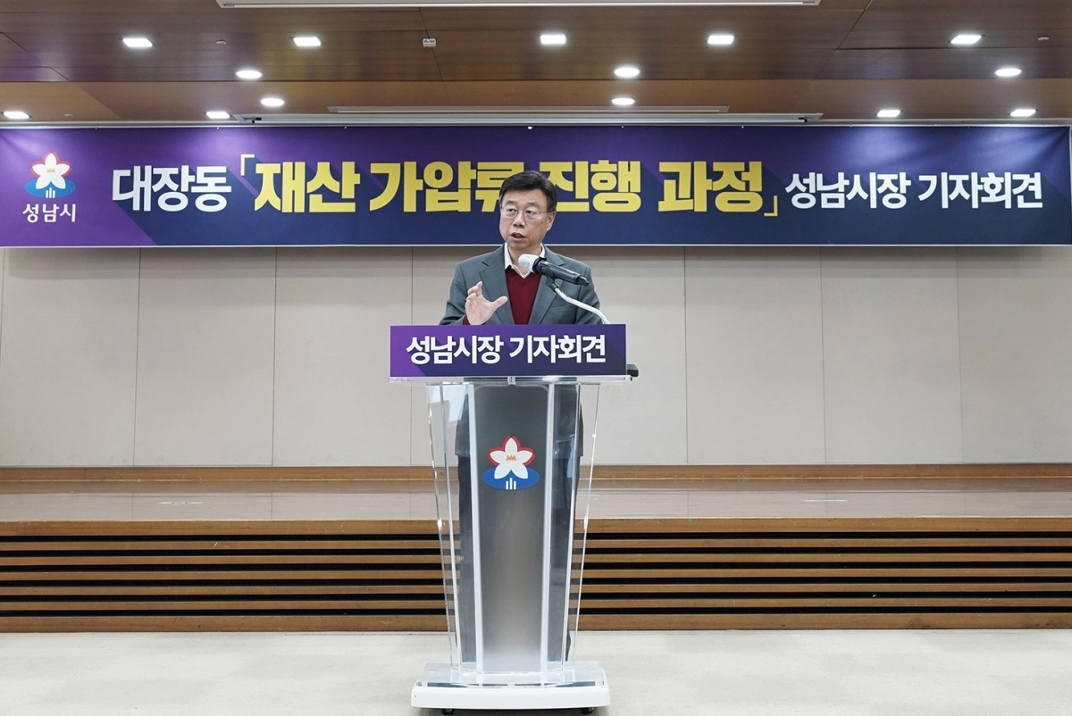 신상진 성남시장이 9일 기자회견을 열어 김만배 등 대장동 일당의 범죄수익을 끝까지 찾아내 몰수하겠다는 의지를 밝히고 있다.[성남시 제공]