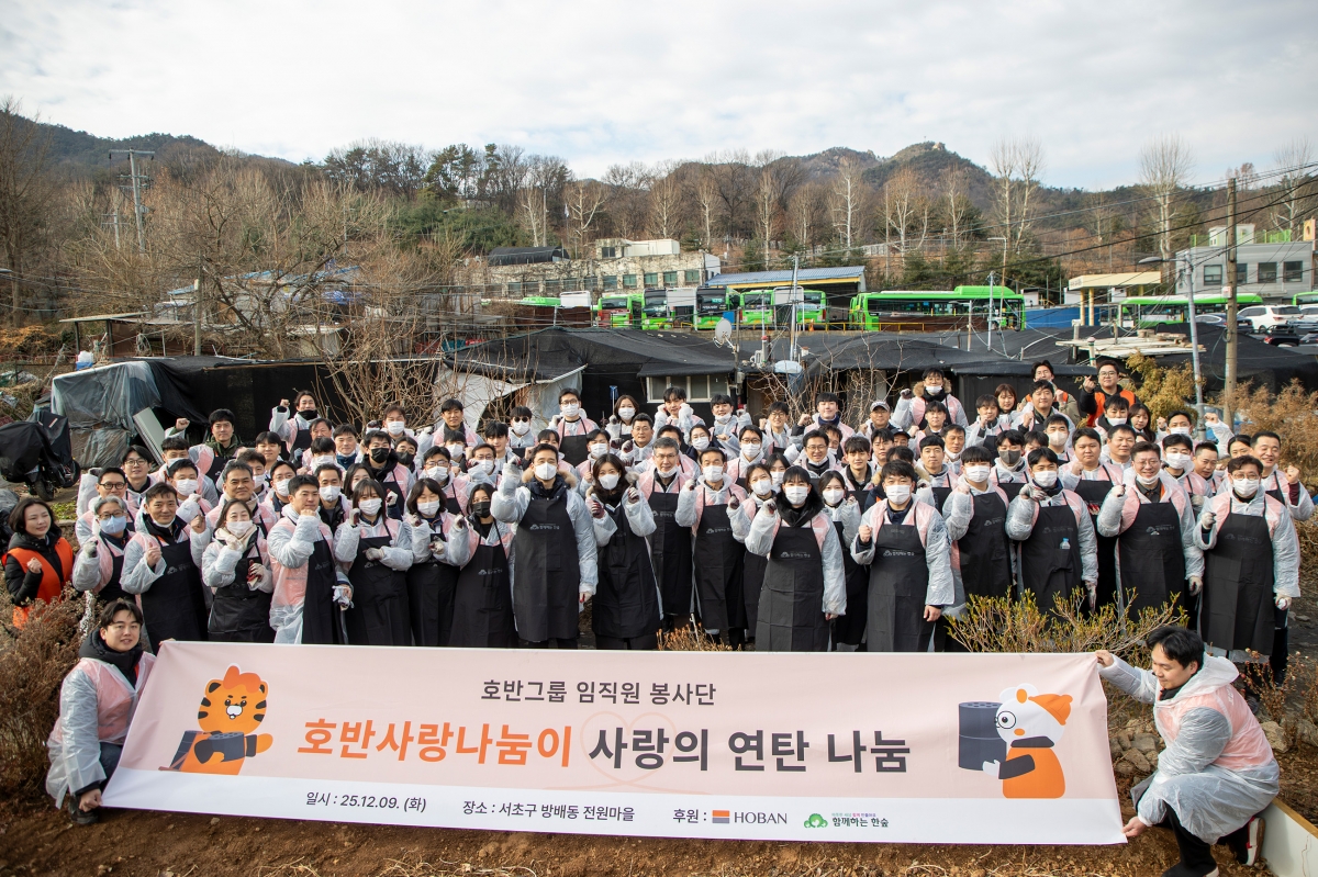호반그룹 임직원들이 지난 9일 서울 서초구 방배동 전원마을에서 ‘사랑의 연탄 나눔’ 봉사활동을 진행한 뒤 기념촬영을 하고 있다. 앞줄 왼쪽에서 아홉 번째부터 김대헌 호반그룹 기획총괄 사장, 김민형 호반그룹 커뮤니케이션실 상무, 문갑 호반건설 경영부문 대표. 호반그룹 제공