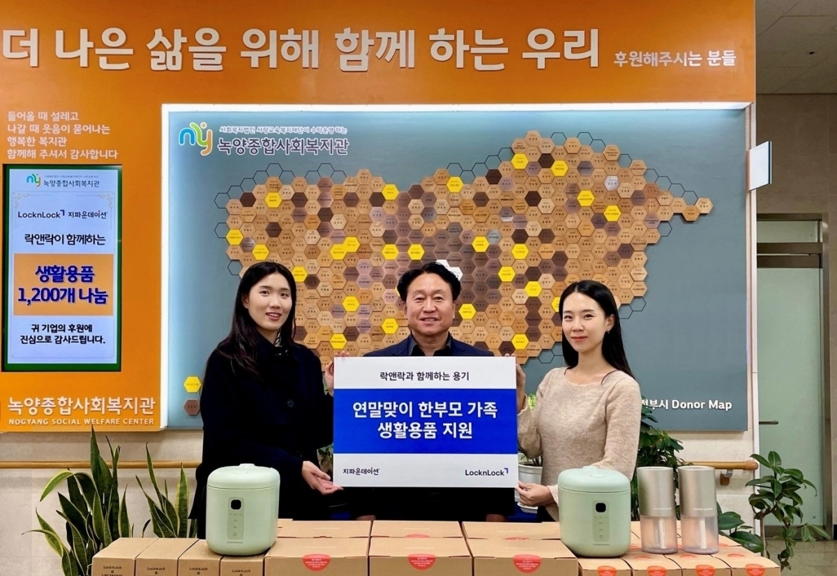 락앤락이 한부모 가족 지원을 위해 지파운데이션에 생활용품 1000여점을 전달했다. 락앤락 제공
