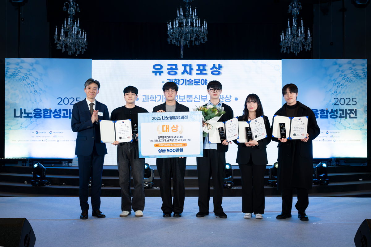 ‘2025 나노영챌린지’에서 대상을 받은 한국공학대 ‘손짓나래’ 팀(한국공학대 제공)