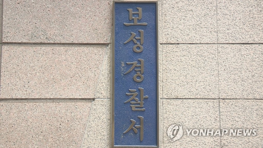 보성경찰서. 연합뉴스.