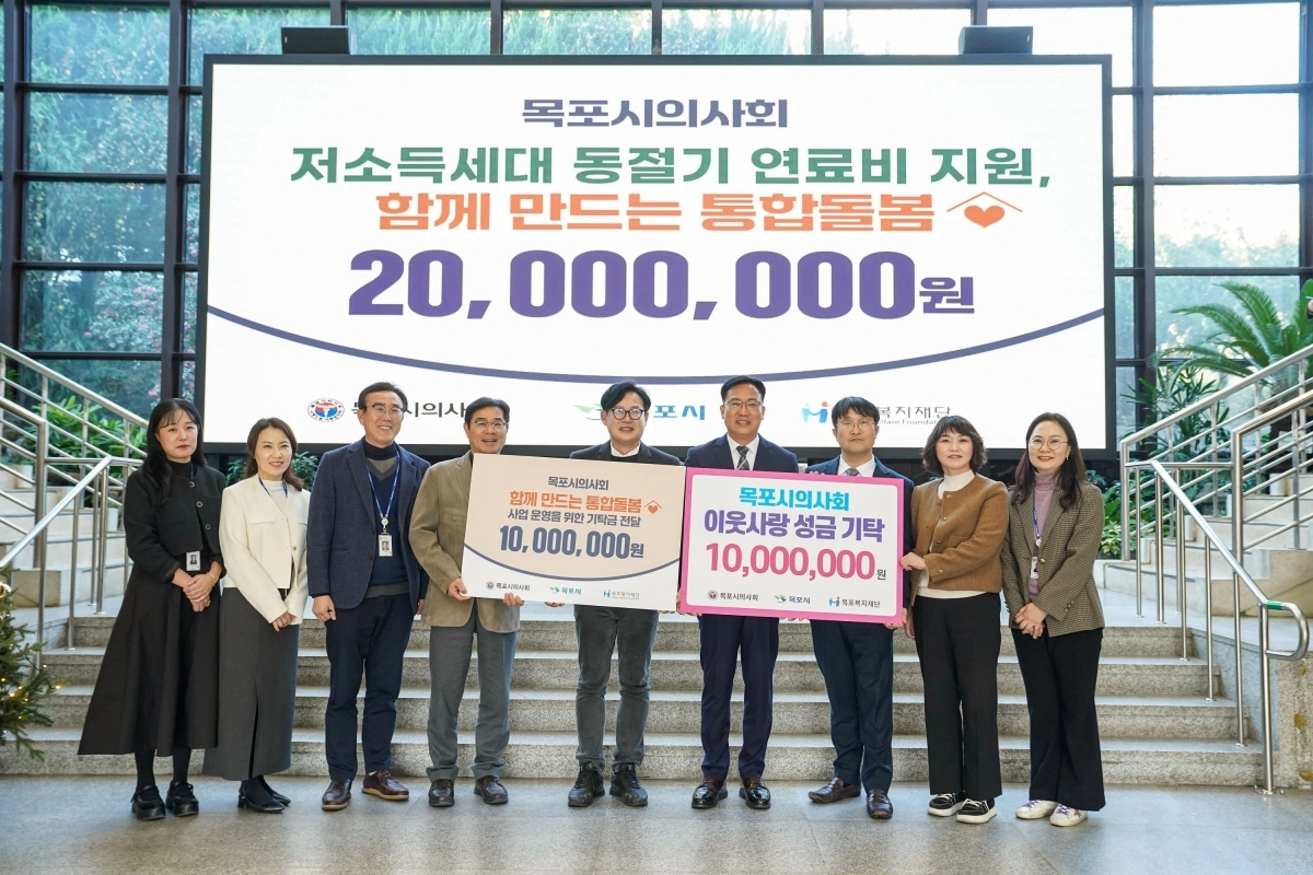 전남 목포시의사회가 9일 이웃사랑·통합돌봄 지원 사업을 위해 목포시에 2천만 원을 기탁했다. (목포시 제공)