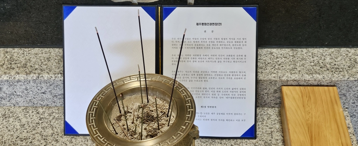 제주4·3사건희생자영위 앞에 제주평화인권헌장을 바치고 있다. 제주 강동삼 기자