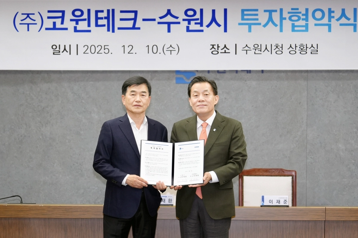 이재준 수원시장(오른쪽)과 ㈜코윈테크 이재환 회장이 투자협약 체결 후 기념 촬영을 하고 있다. (수원시 제공)