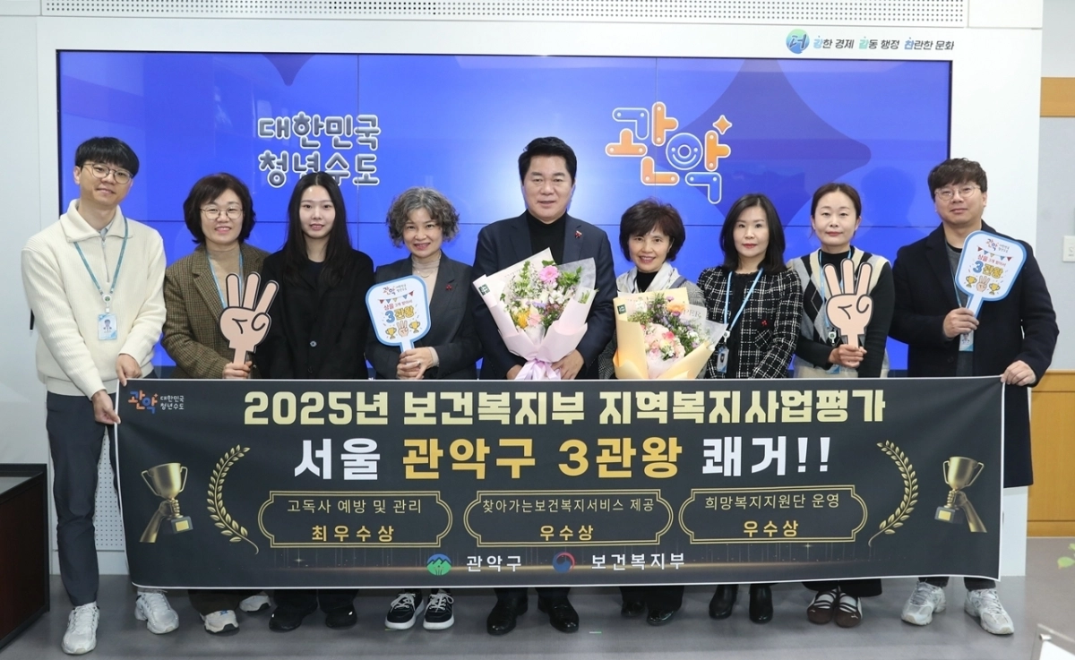 관악구, 보건복지부 지역복지사업평가 3관왕
