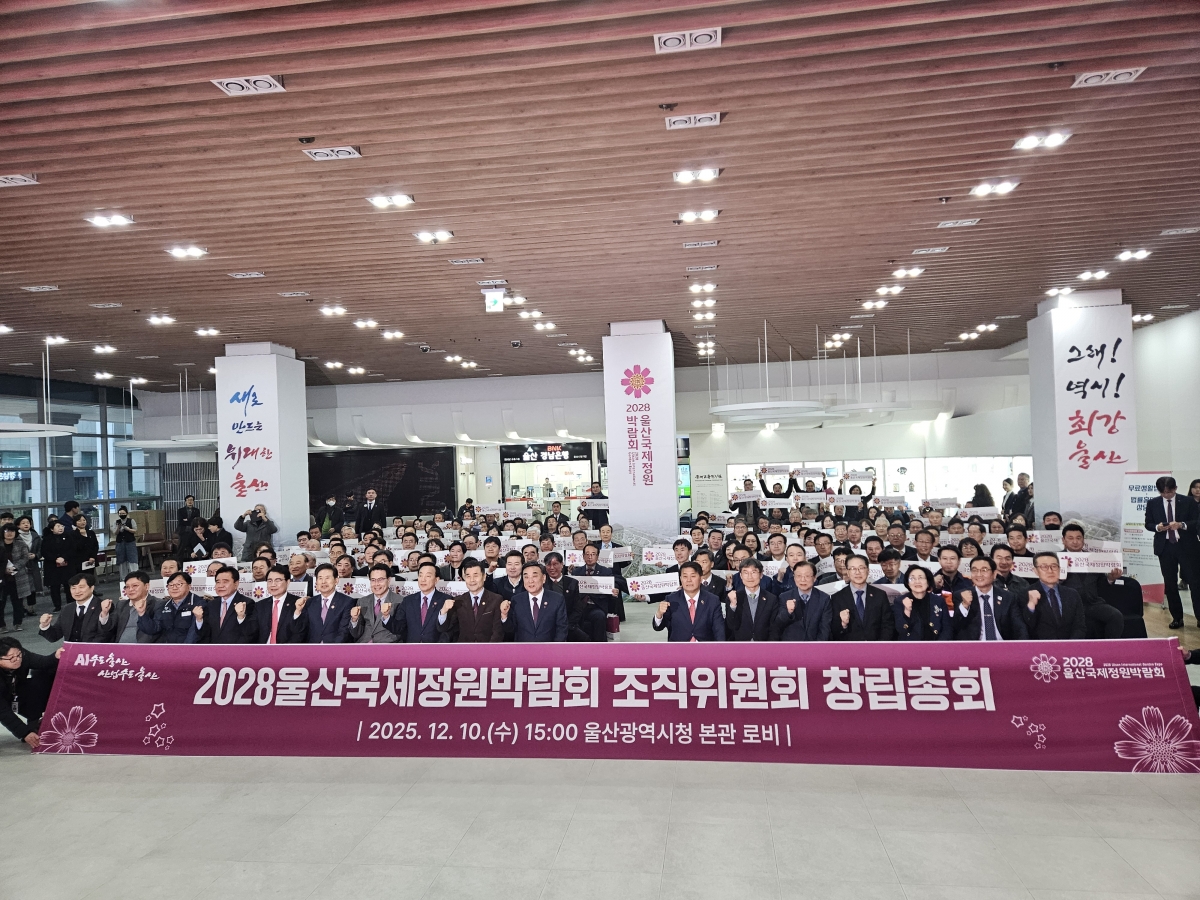 2028울산국제정원박람회 조직위원회 창립총회가 10일 오후 3시 시청 본관 2층 로비에서 열렸다. 참석자들이 기념촬영을 하고 있다. 울산시 제공