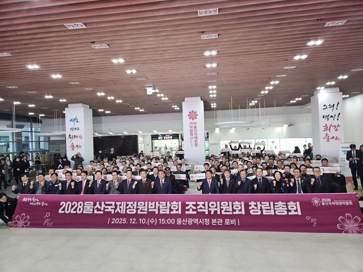 2028울산국제정원박람회 조직위원회 창립총회가 10일 오후 3시 시청 본관 2층 로비에서 열렸다. 참석자들이 기념촬영을 하고 있다. 울산시 제공