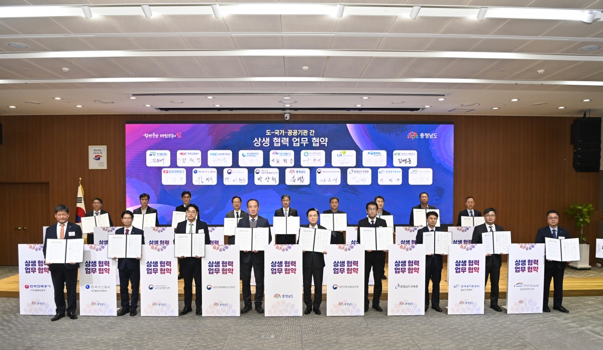 충남 지역 건설산업 활성화를 위한 상생 협력 업무협약식이 열리고 있다. 도 제공