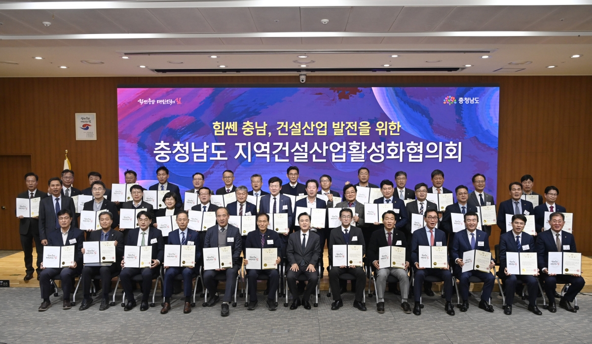 충남 지역 건설산업 활성화협의회 출범식이 열리고 있다. 도 제공