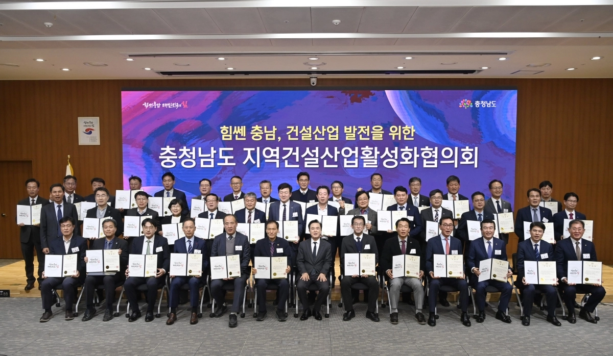 충남 지역 건설산업 활성화협의회 출범식이 열리고 있다. 도 제공