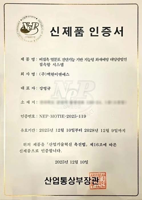 백현이앤에스 제공